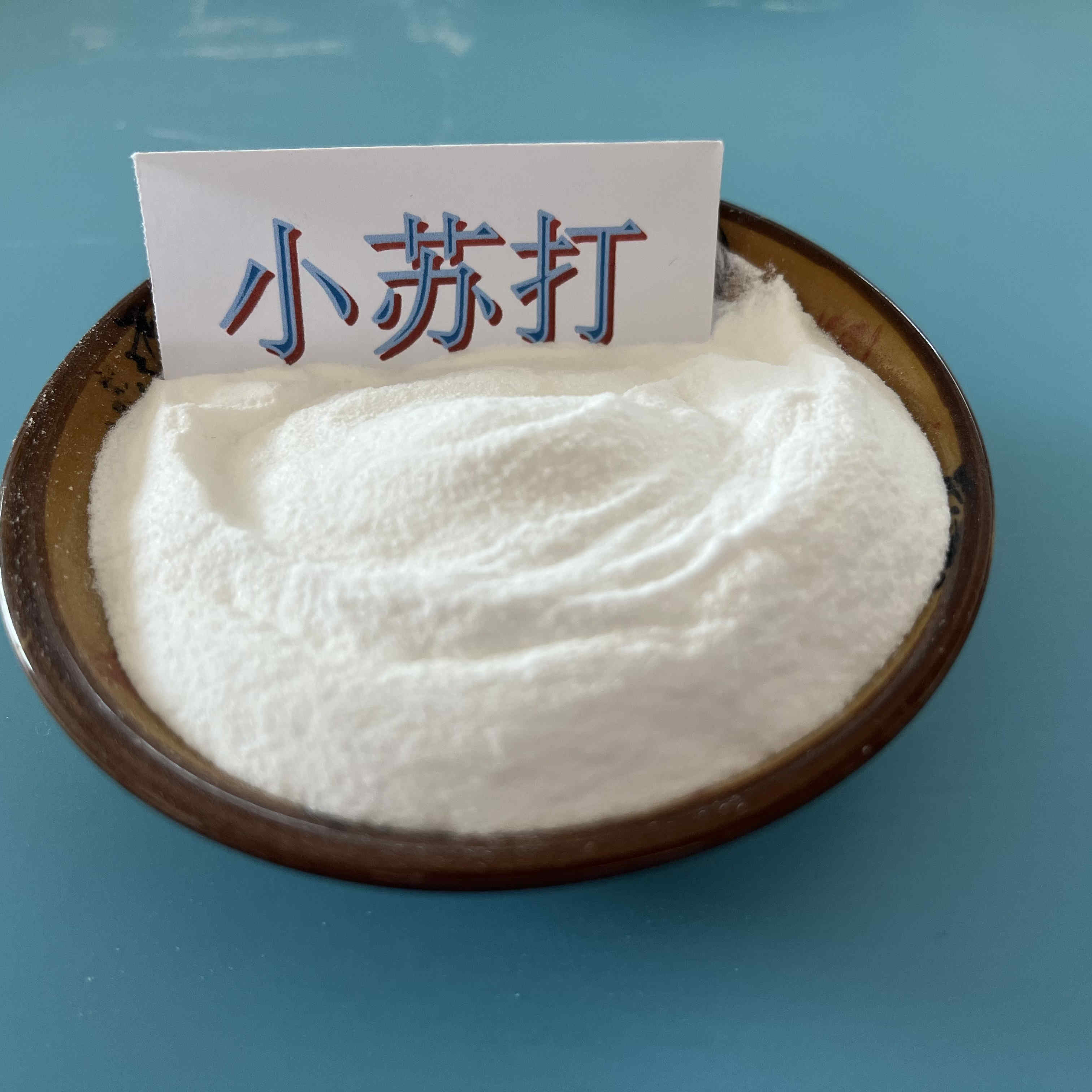 工业级小苏打
